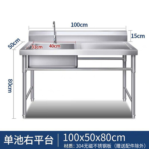 304 stainless steel dishwashing basin, dishwashing, laundry stand, sink, hotel commercial single and double platform pool, vegetable cutting pool, extra thick 100*50*80 single pool right platform
