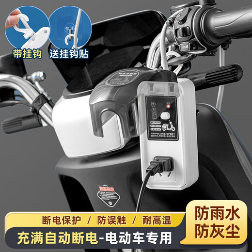 阿乐乐可【国标10米防水款】电动车充电保护器/充满自动断电/防止过充/防火阻燃/插线板插排接线板
