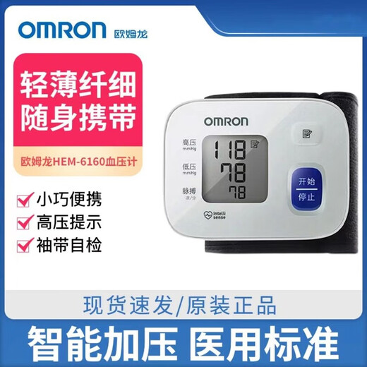 欧姆龙电子血压计家用智能老人全自动高精准手腕式旅行便携式6182 HEM-6160【经典手腕款】