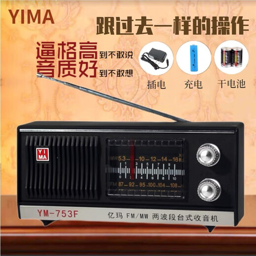 上海红灯牌牌收音机753F老式复古充电款老年人大声音两波段 亿玛753F两波段有天线光机无配件