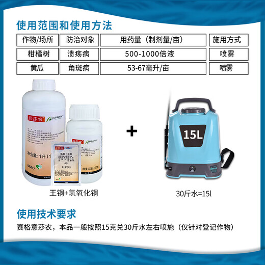 SEG Essanon 34% Copper Hydroxide King Copper Citrus Tree Canker Cucumber Angular Spot Pesticide Fungicide 1L