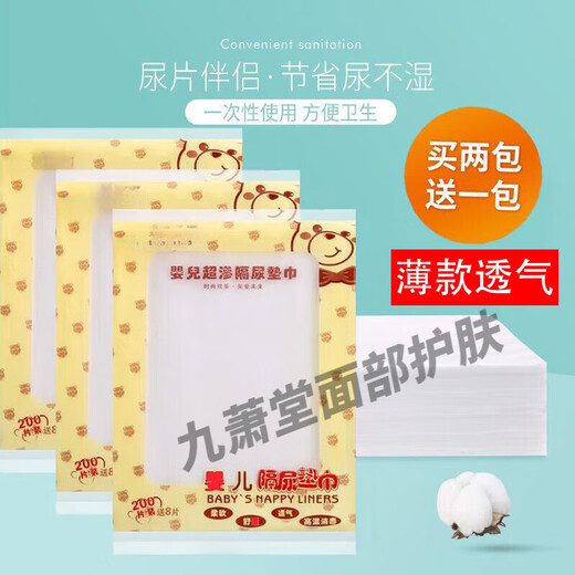婴儿隔尿垫巾宝宝一次性尿垫隔屎隔便巾透气尿布巾婴儿一次性纸 1包装 108片 送玩具