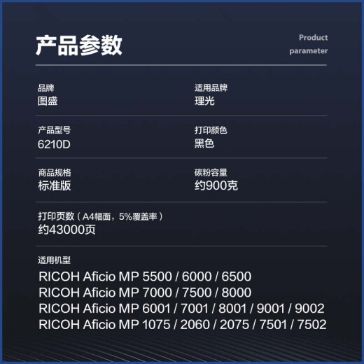 图盛适用理光7502碳粉MP7001 7500 6210d粉盒1075 7501 IM8000 8001 9001 9002 MP6503SP 7503复印机墨粉