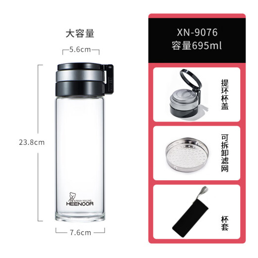 希诺（HEENOOR）希诺单层玻璃杯男女车载便携大容量水杯家用办公泡茶学生杯子 提环盖-带滤网（XN-9076） 695ml