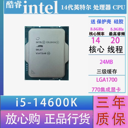 英特尔(Intel) 13代 14代 12代酷睿 i3 i5 i7 i9 全系列处理器 CPU散片 i5 14600K散片