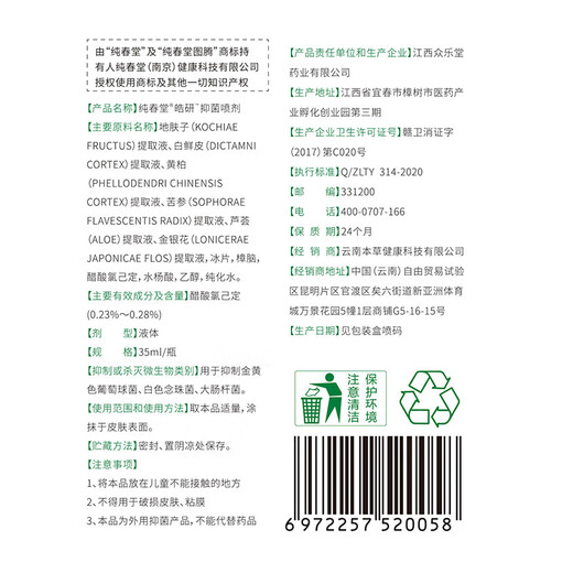 Chunchuntang Yunnan Materia Medica athlete's foot spray sweaty feet, smelly feet, itchy feet, soaked feet, peeling shoes, smelly external use set