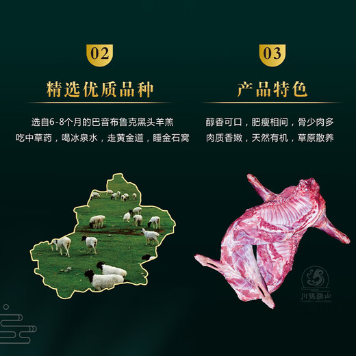 【川遇疆山】新疆巴音布鲁克黑头羊-荣耀3888型礼盒