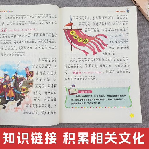 彩图注音孙子兵法三十六计一二三四年级6-10岁小学生版经典文库13575**7