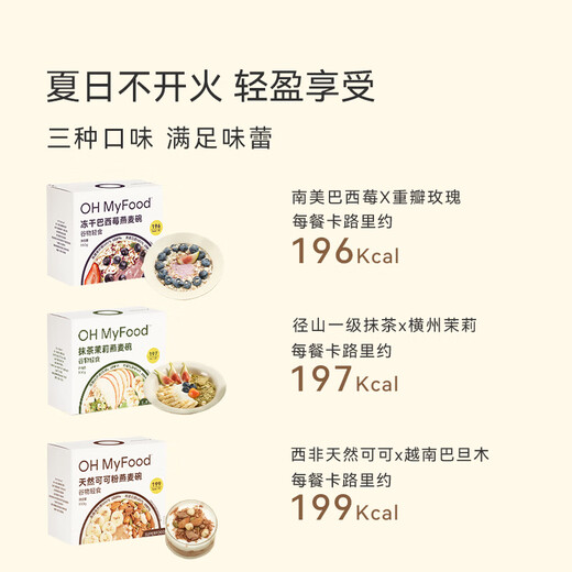 OH MyFood Natural Cocoa Powder Oatmeal Nutritious Breakfast Instant Eat Meal Replacement Meals and Fat Food Ohmyfood Acai Oat Bowl 3 Box 1050g