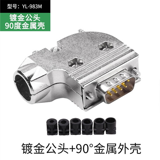HD-LINK DB9头斜角45度出线口插头串口连接器 RS232金属外壳45° 侧面出线90度直角 90°金属外壳+镀金公头YL-983M【5个】
