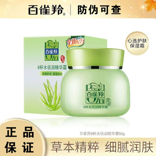 Pechoin Facial Cream Essence Huit tasses Water Hydrating Essence crème 50g Hydratation et hydratation de temps limité Événement spécial Offre Special Deux boîtes + 8 g de crème énergique de la peau, une fausse et dix perte