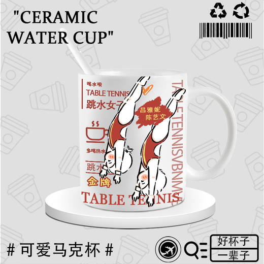 娴砰潘展乐同款杯子孙颖莎王楚钦金牌周边陶瓷马克杯早餐水杯咖啡杯宿 DU3291--白把 陶瓷【马克杯】