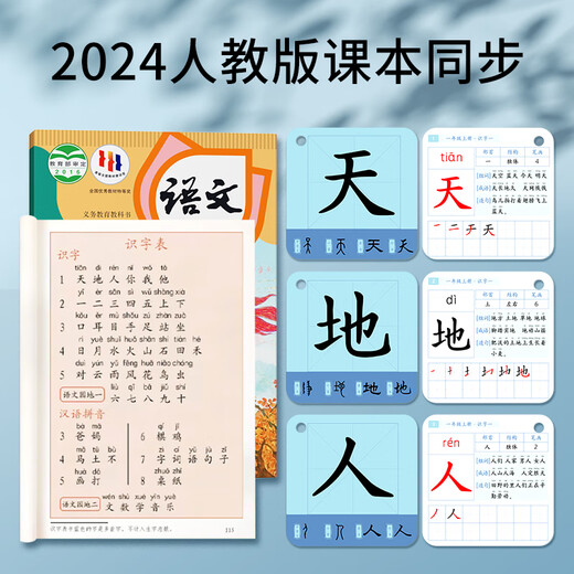 卡尔贝比生字识字卡片上下册人教版小学生认字语文课本同步一年级玩具礼物 一年级上下册识字卡共(689字）