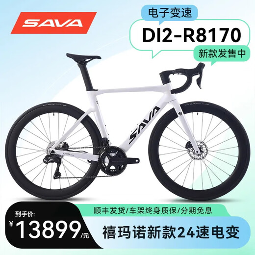 SAVA自行车萨瓦碳纤维公路车7170电变24速油碟男女式8170弯把油刹油压 奢白色-极光R7-R7170 24S 碳 47码  （适合160-170cm'）