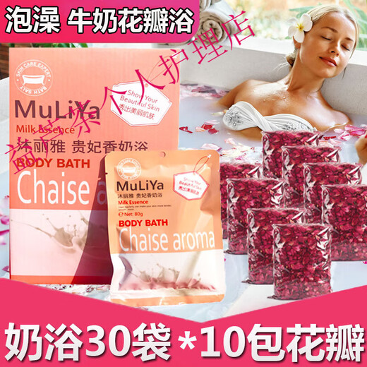 Mulia Royal Concubine Milk Rejuvenation Milk Bubble Bath Super Lots of Bubbles Hotel SPA Bath Special Petals Natural 20 Bags