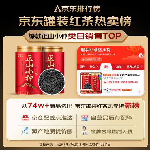 Primer banquete Tea Hojas Wuyi Mountain Mixiang Zhengshan Xiaozhong Caja de regalo de té negro 500g Déjalo usted mismo para dar regalos a los ancianos
