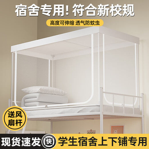 Nanjiren student mosquito net dormitory 0.9 x 1.9 meters single dormitory dormitory dormitory bunk bed universal tent with bracket pattern simple white-gauze top encrypted net gauze anti-mosquito width 90*length 190*height 110cm-top bunk three doors