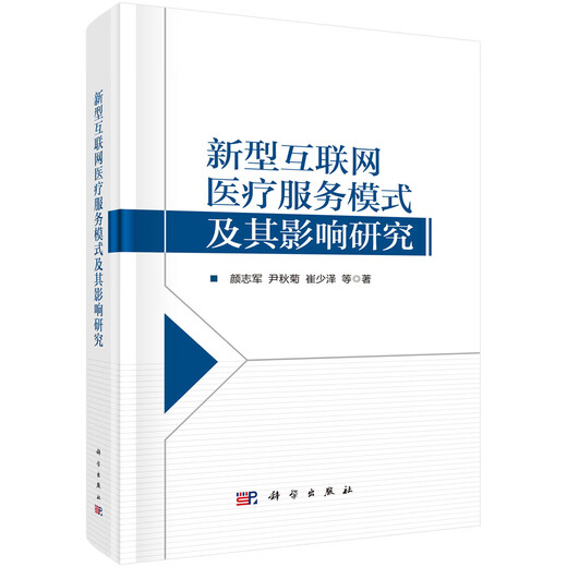 
[Kyokuang Sufa Tomorrow] Research on the new Internet medical service model and its impact 97870307**686