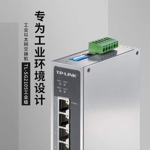 普联（TP-LINK）工业级以太网交换机5口8口百兆千兆企业/监控网线分线器网络转换器分流器 高标准防电磁 工控专用 TL-SG2105工业级 4电1光 出厂不带电源需单独购买