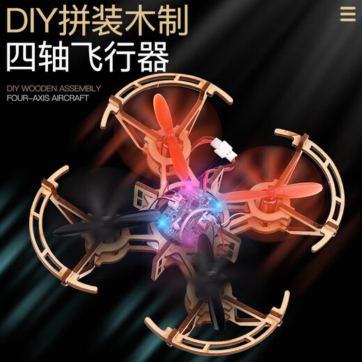 JPHZNBOIMG木制拼装DIY四轴飞行器学校科教小制作遥控飞无人机航 A款木制主体