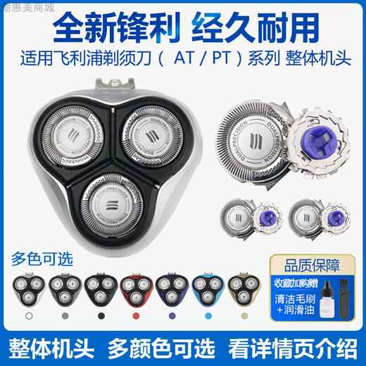 适用飞利浦剃须刀HQ8刀头PT725 PT726 PT728 729整体机头配件通用 HQ8双层刀片   三个装 (AT/PT系列)