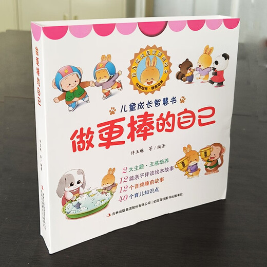 [Original Authorization] Children's Growth Wisdom Book* Be a better self (all 12 volumes) 14255701
