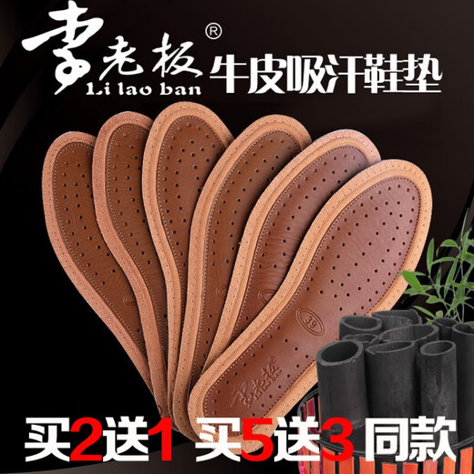 李老板牛皮吸汗鞋垫除臭除臭柔软减震网眼竹炭防臭药香棉麻弹力垫 李老板网眼竹炭款 41