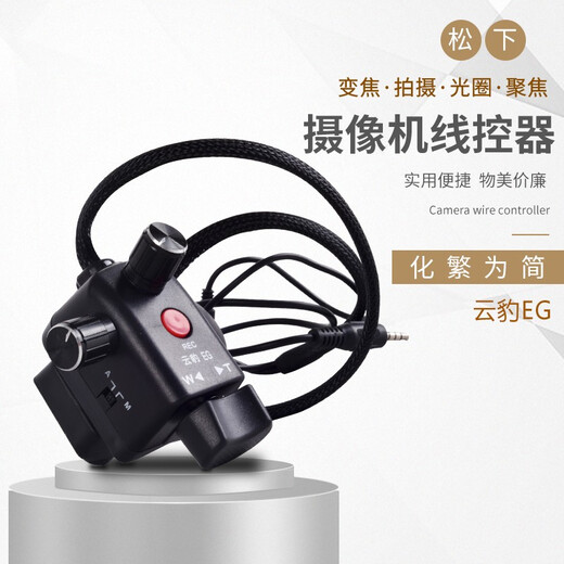 Clouded Leopard EG Panasonic camera lens zoom wire controller PX298MC/180B/AC130/DVC63/HVX200