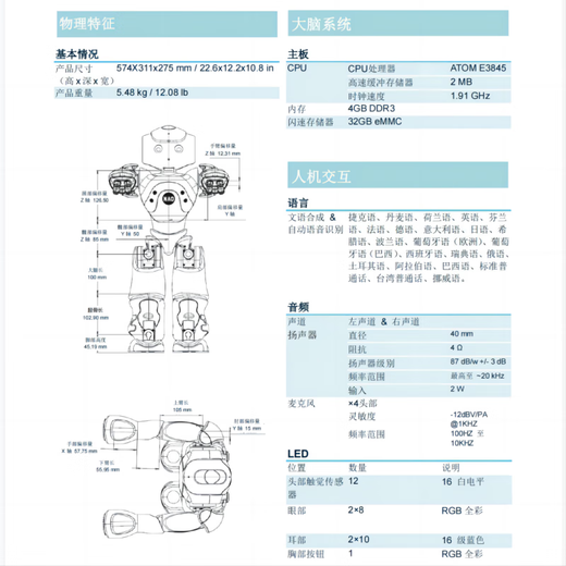 闹奇NAO仿人人形机器人 二次开发开源双足机器人 舞蹈足球比赛机器人 大赛平台 智能交互 教育科研 灰色