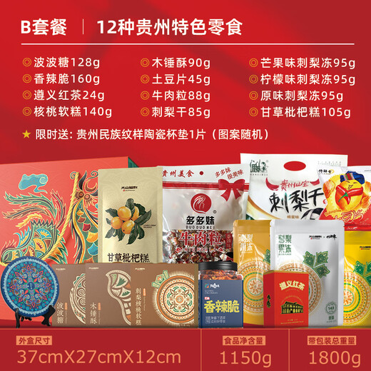 大山福利贵州特产礼盒装贵阳小吃黎平安顺土特产旅游伴手礼盒节日送礼 A 8种贵州零食大礼盒841g 顺丰快递（加急可选）