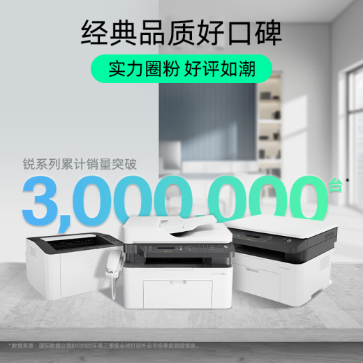 
HP (HP) 1188w/a/nw printer office A4 black and white wireless laser student home three-in-one copy scanning multi-functional integrated test paper printing 1188w [small white stick + mobile phone printing] remote model package one (standard + 1 easy-to-add powder toner cartridge + large gift package)