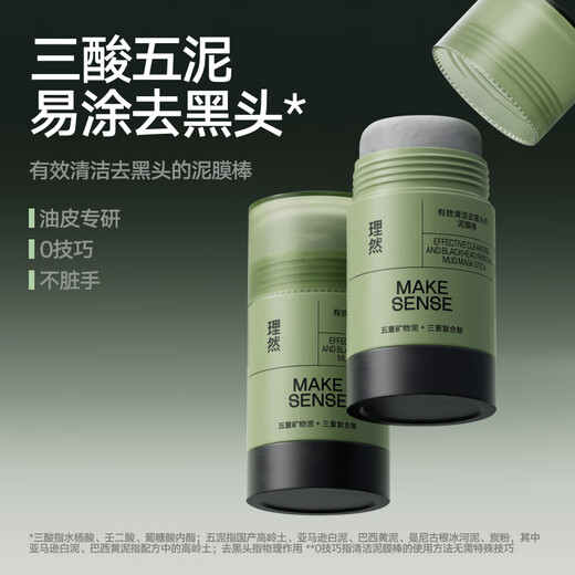 Reasonably and effectively clean blackheads and remove mud mask rod cleaning mask azelaic acid exfoliation 45g Chinese Valentine's Day gift