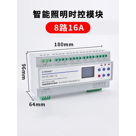 Intelligent lighting control module 485 communication 12-circuit 16A lighting controller time-controlled longitude and latitude switch 8-channel time control module 16A HQ100-SK8/16