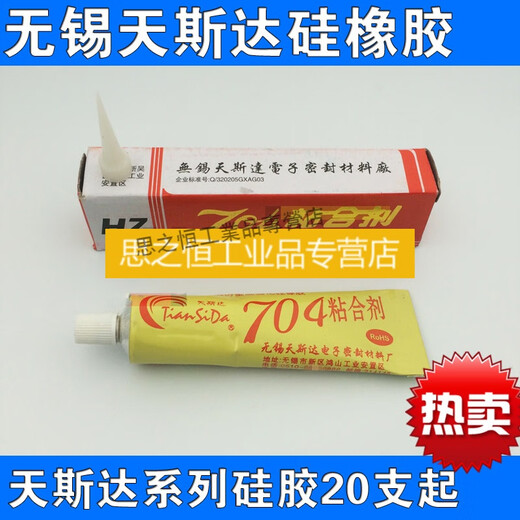 Wuxi Tiansida 704 adhesive silicone rubber electrical insulation protective coating moisture-proof sealing glue