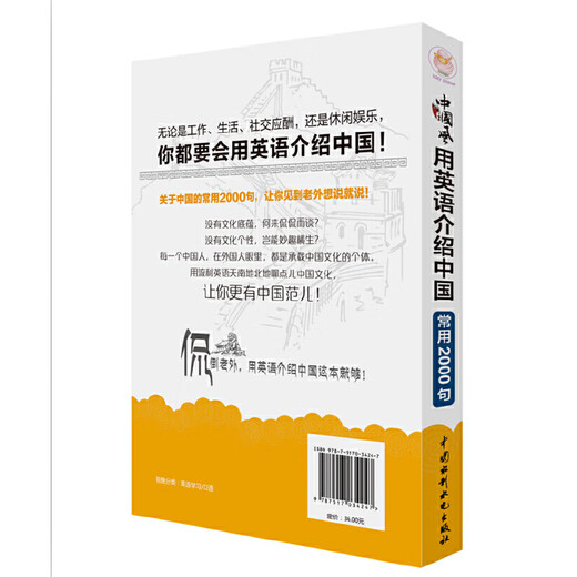中国风·用英语介绍中国常用2000句（lazy net文化风）