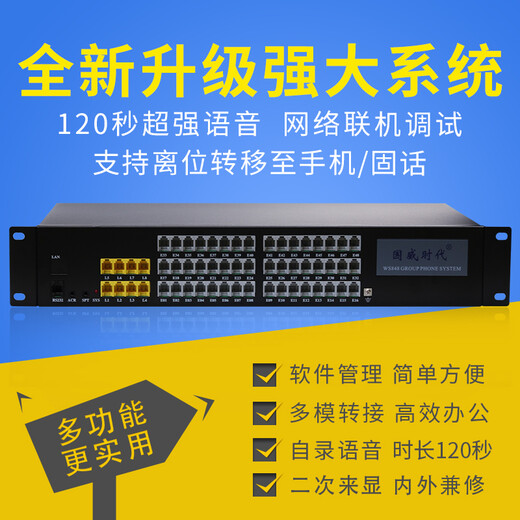 SZGWSD GUOWEI TIMES Times Communication Complone Telephone Switch WS848-11D Групповой телефонный отель Call 4 INS и 16 выходов могут быть расширены до 8 внедорожников и 48 выходов 4 выходов 4 выходы