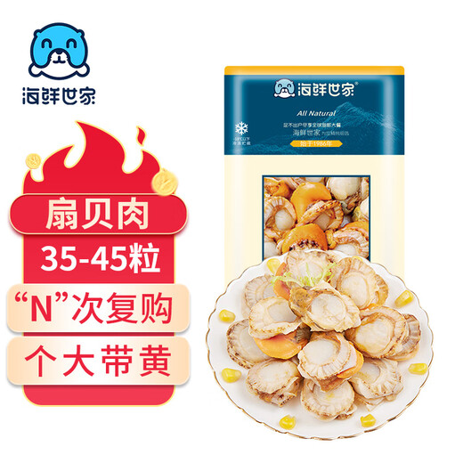 Seafood Family frozen large yellow Bohai scallop meat 450g 35-45 pieces skirt scallop instant dish fresh seafood