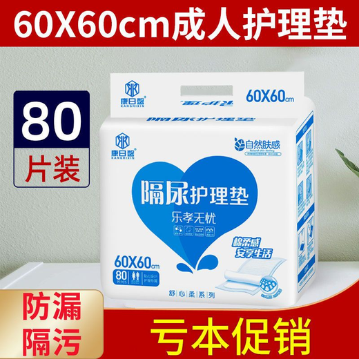 Kangrixin thickened nursing pad 60x90 elderly disposable diaper pad unisex diaper pad 80x90cm large size four-corner positioning 50 pieces