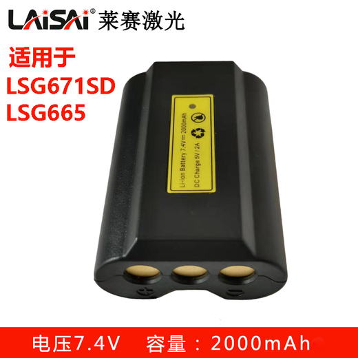 莱赛水平仪锂电池LSG665/LSG671SD可用锂电池 莱赛12线墙地一体机LSG665锂电池
