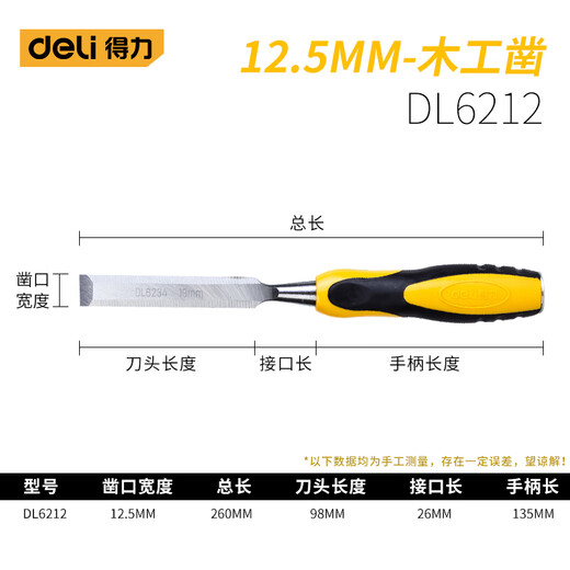 得力（deli）工具木工凿子平凿扁凿扁铲凿刀木工工具木凿套装雕刻穿心柄木凿 DL6212_塑柄木工凿12.5mm