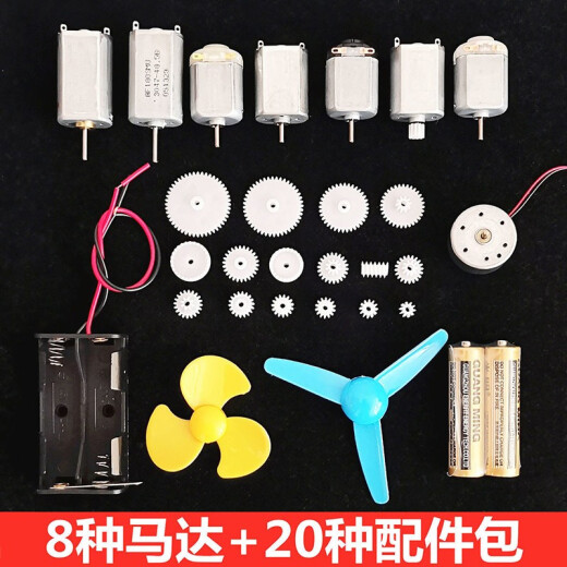 Homemade homework science and technology small assembled toy technology model micro DC high-speed reduction motor gear pack battery box screw motor bracket wheel 5 small motors + 40 accessory packs