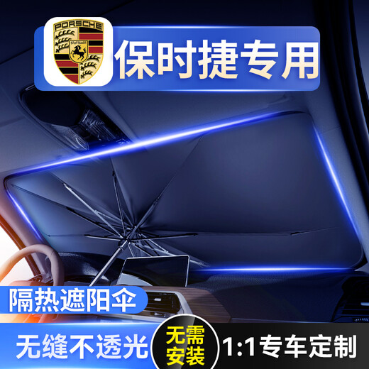 汽车遮阳伞车载遮阳挡前挡车内用前挡风玻璃遮阳挡汽车防晒伞夏季防晒隔热伞式遮光遮阳罩遮阳板便携式遮阳伞 保时捷帕拉梅拉/玛卡Macan大卡宴718/911 两厢车紧凑车型-小号加厚升级款