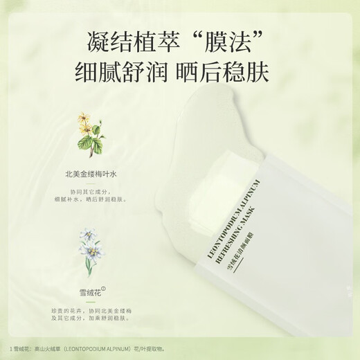 Huaishu Edelweiss Cleansing Mask Acne-Removing Oil Control Oil Replenishing Moisturizing Beautiful Hydrating Suitable for Oily Skin Universal Men and Women 25ml*7 Tablets (Box)