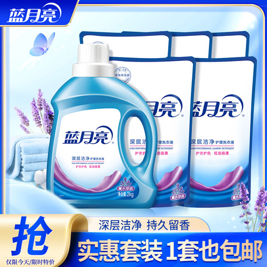 Blue Moon Laundry Detergent Machine Hand Wash Set Lavender Scent 14Jin Jin equals 0.5kg (2kg 1 bottle + 1kg 5 bags)
