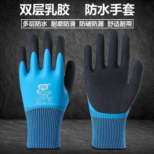 定制单只左手右手创信L878双层乳胶手套劳保工作耐磨防滑防水舒适 创信L878蓝色全部左手12只 均码