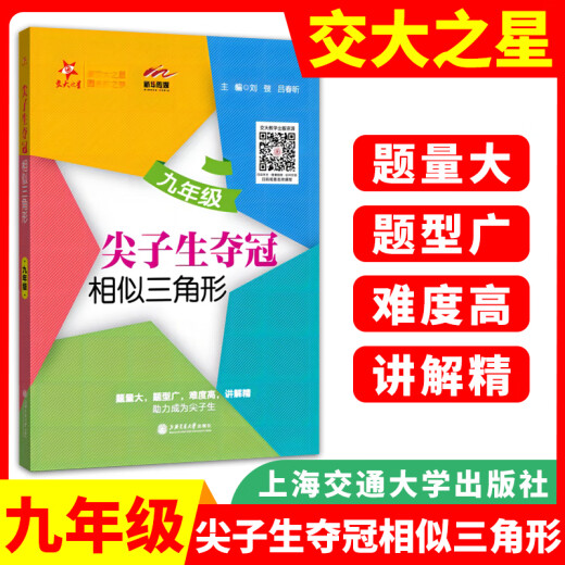 交大之星 尖子生夺冠 六七八年级三角形+整式+分式+四边形+圆和扇形 678年级数学典型题训练 中学生教材教辅书 优等生数学辅导用书 尖子生夺冠7年级(三角形) 初中通用