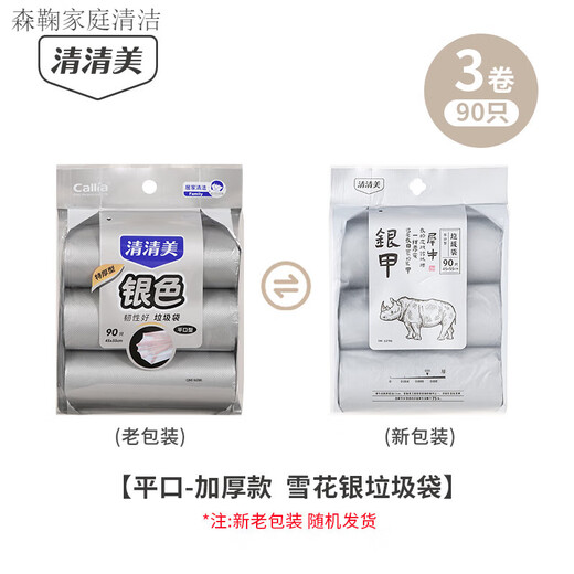 清清美6185点断式环保塑料垃圾袋平口家用厨房加大加厚垃圾袋 6296一包（共90只）规格45* 加厚