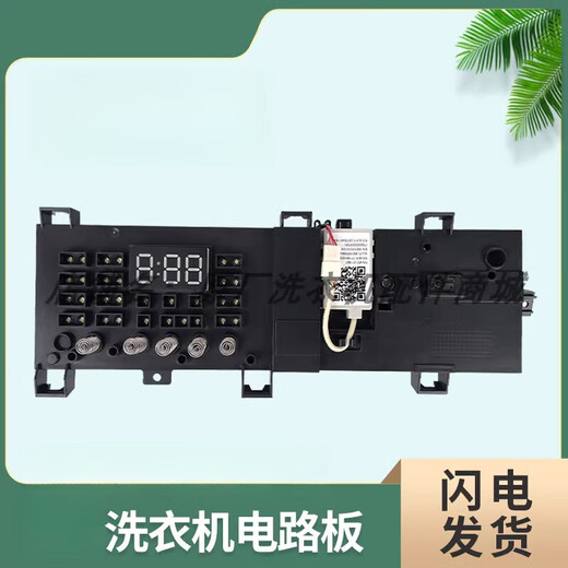Convient pour la machine à laver Midea Little Swan MG90-1421WDXS Board informatique 17138100008885 Garantie d'un demi-année