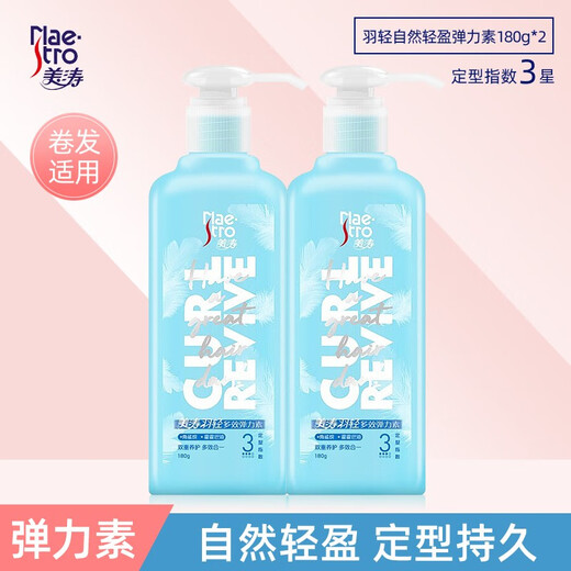 Meitao elastin curly hair moisturizing styling gel after perm conditioner anti-frizz essence for men and women Yuqing natural light elastin 180g*2
