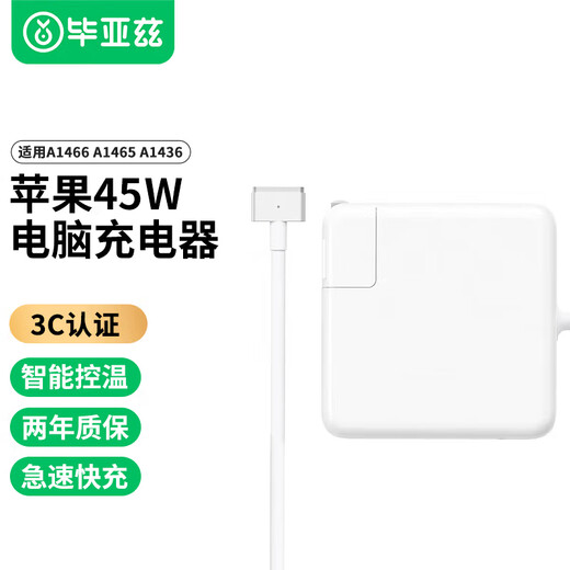 Biaz Apple laptop charger 45W suitable for MacBook iPad Air Pro power adapter line magnetic straight head T-type A1466 A1465 A1436